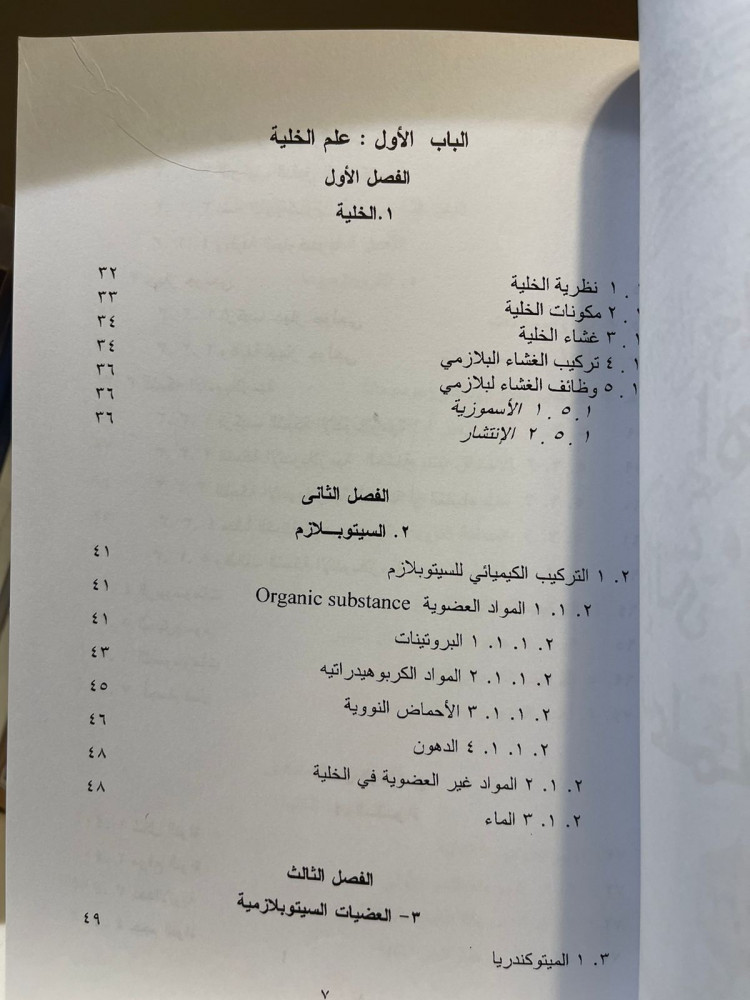 ‏علم الحيوان
