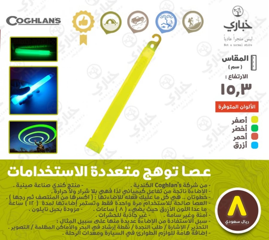 عصا توهج متعددة الاستخدامات