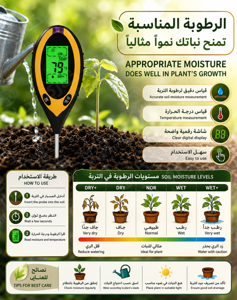 جهاز فحص التربة