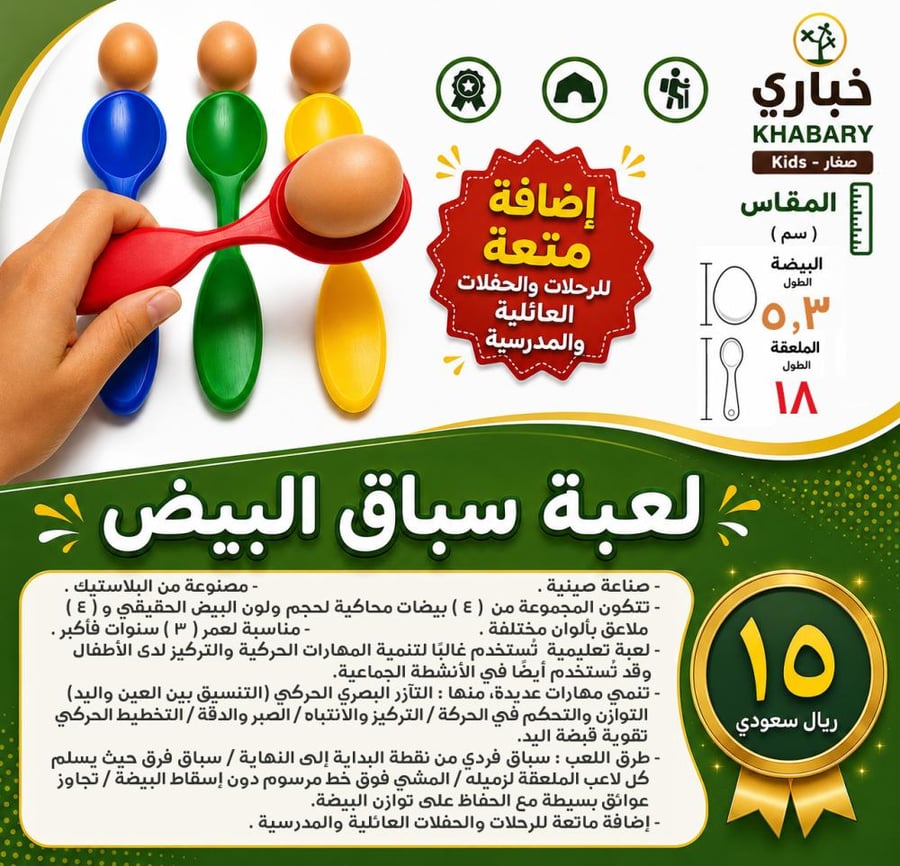 لعبة سباق البيض