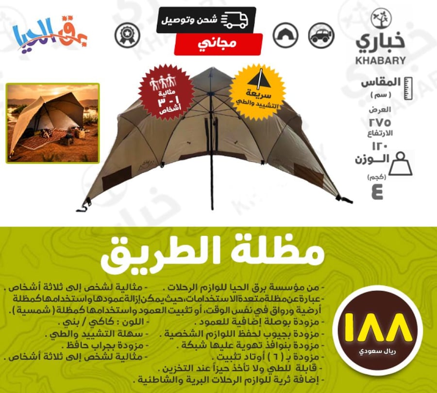 مظلة الطريق