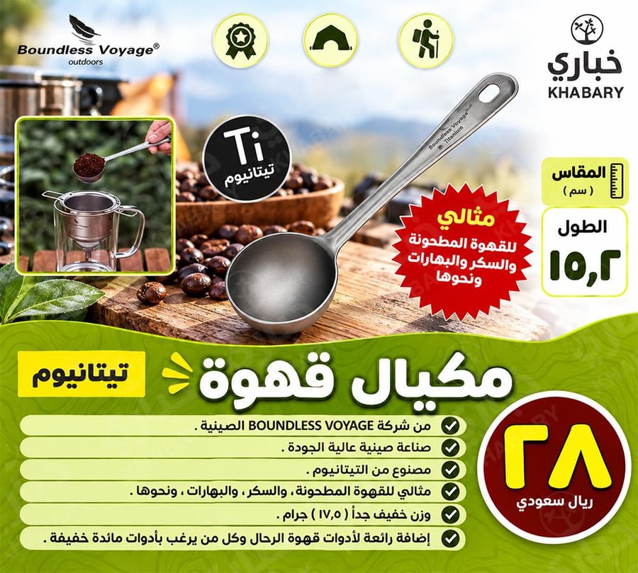 مكيال قهوة - تيتانيوم