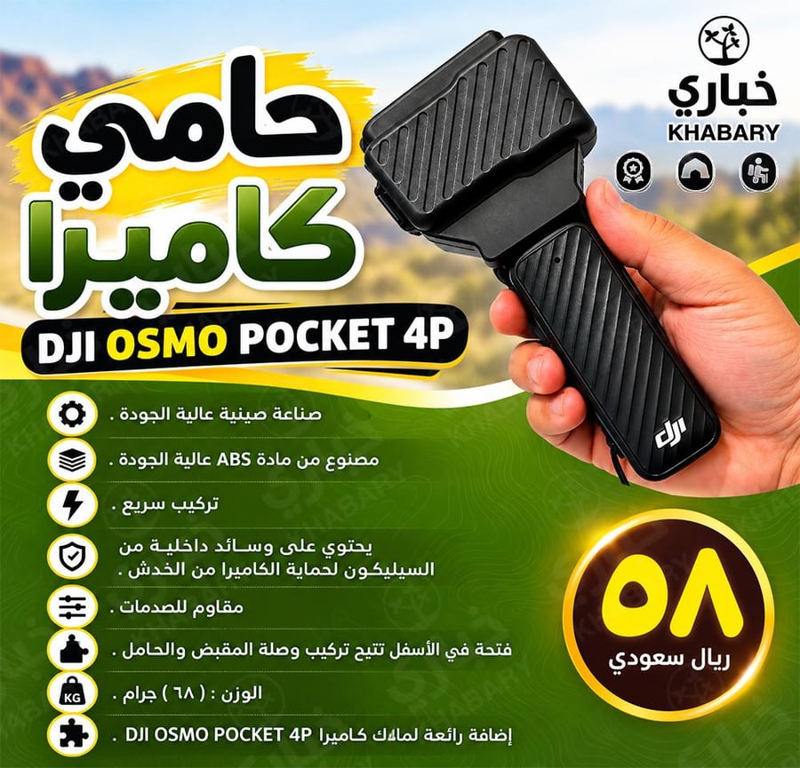 حامي كاميرا DJI OSMO Pocket 4P