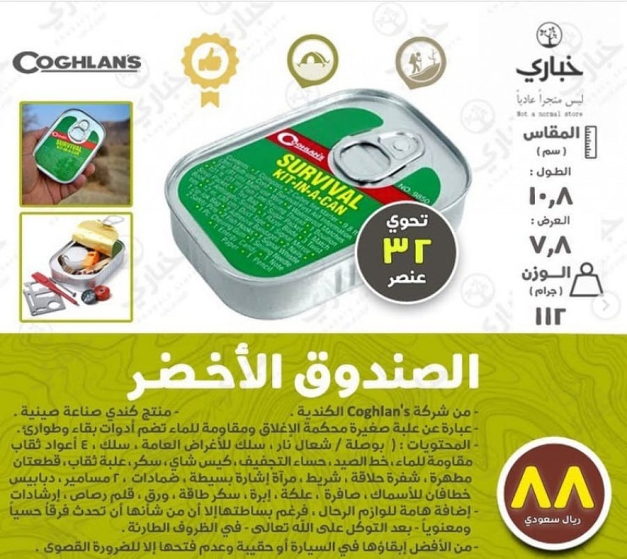الصندوق الأخضر