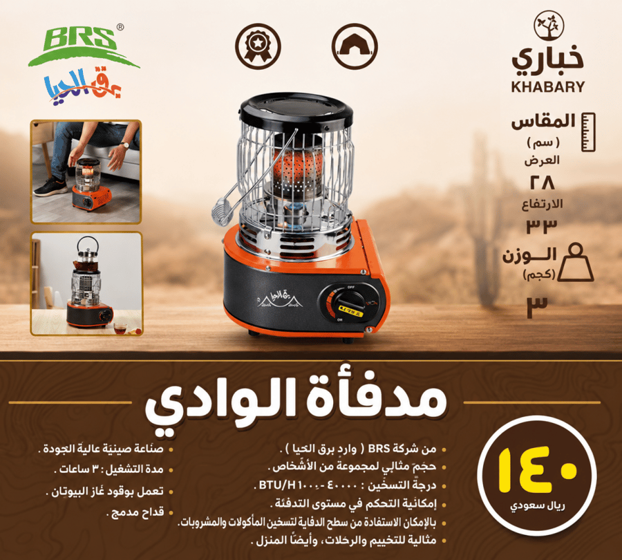 مدفأة الوادي