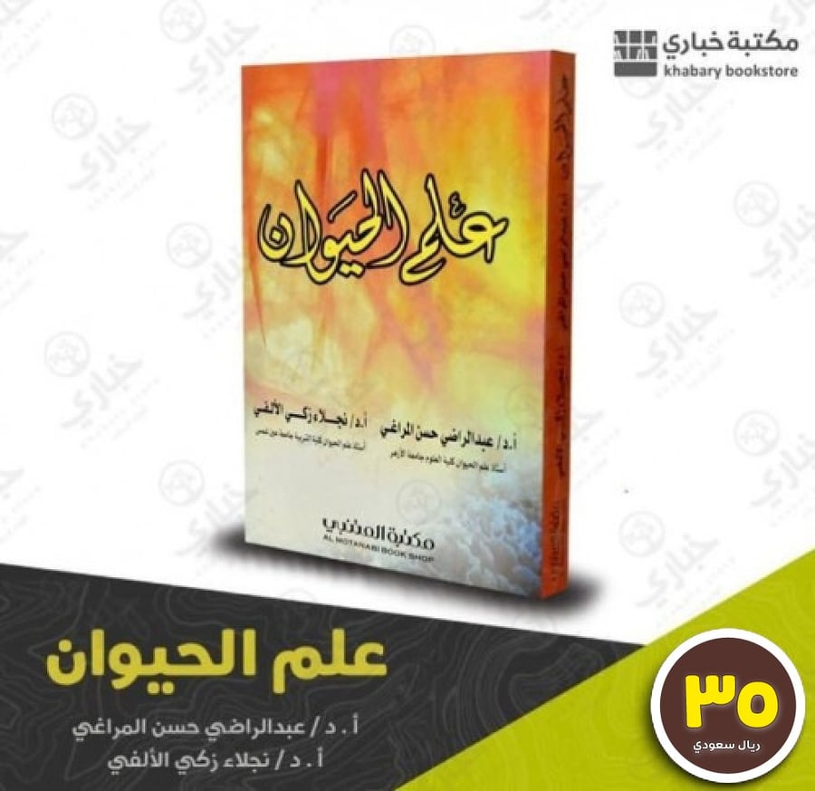 ‏علم الحيوان