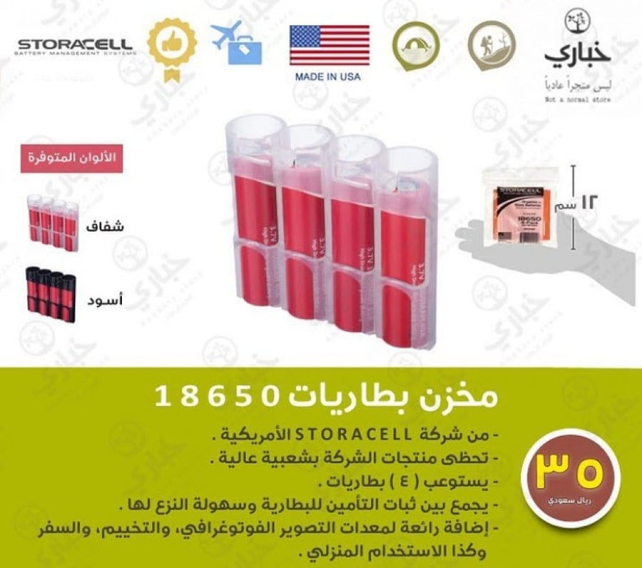 مخزن بطاريات 18650