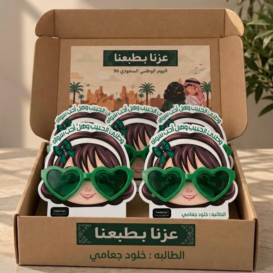 بوكس توزيعات النظارات للأطفال – اليوم الوطني السعودي (قابل للتخصيص)