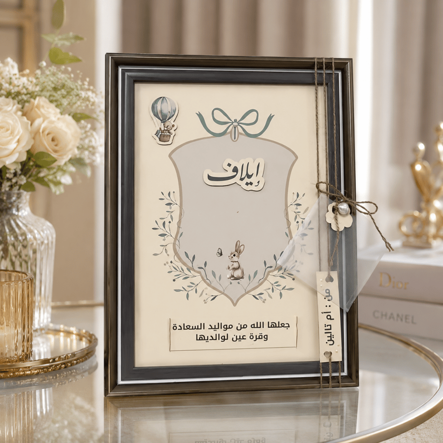 برواز إهداء مخصص لكل المناسبات