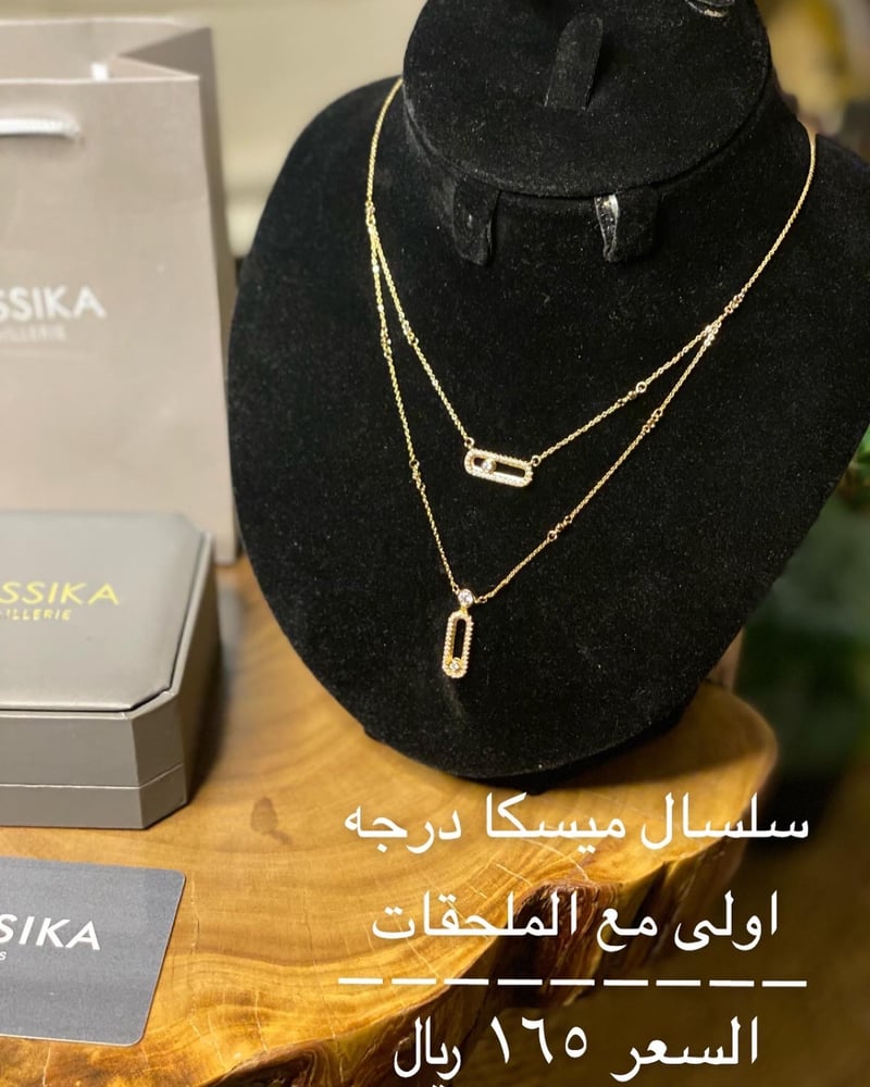 سلسال ميسكا دبل زركون