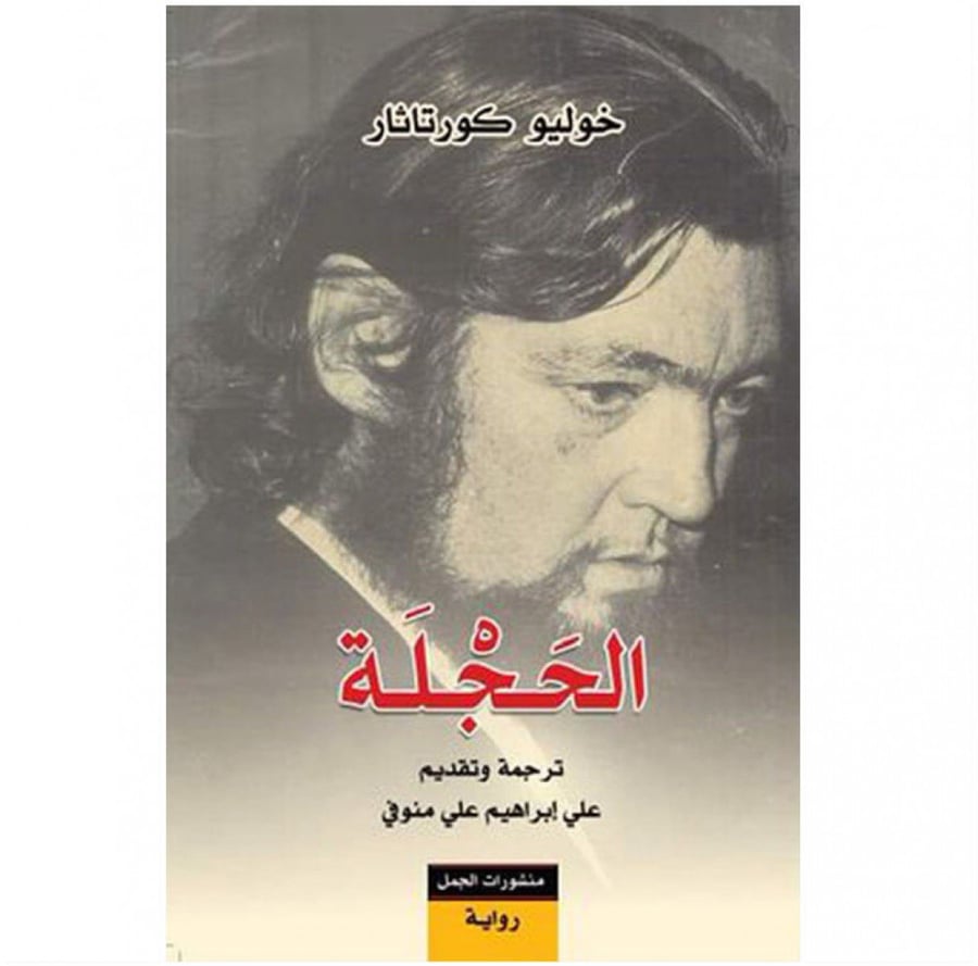 الحجلة