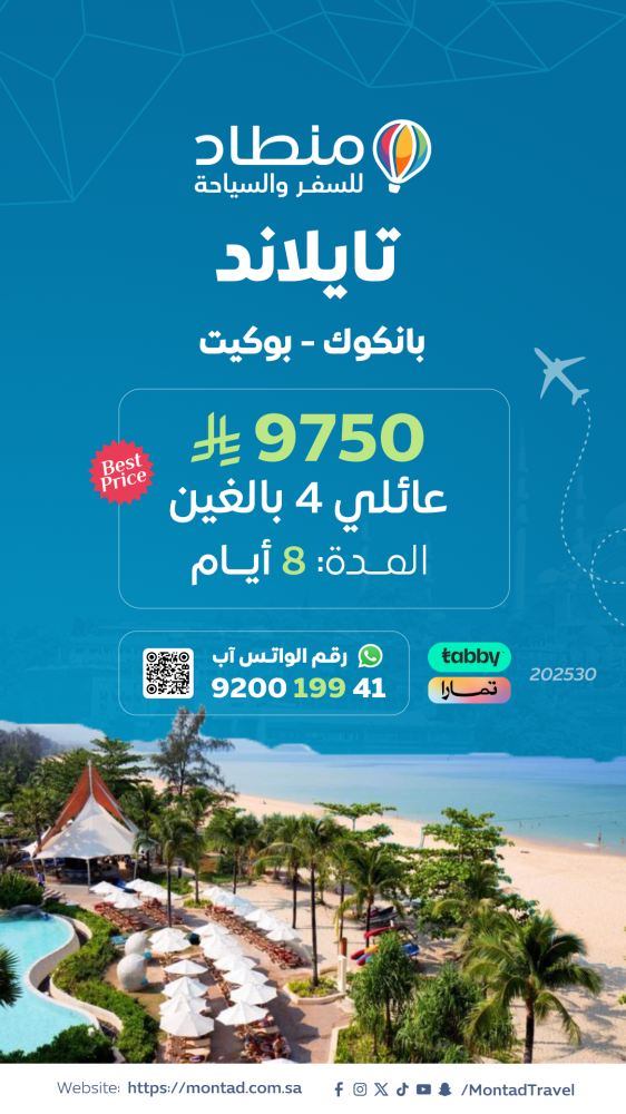 برنامج سياحي إلى تايلاند لمدة 8 أيام ب 9750 ريال فقط