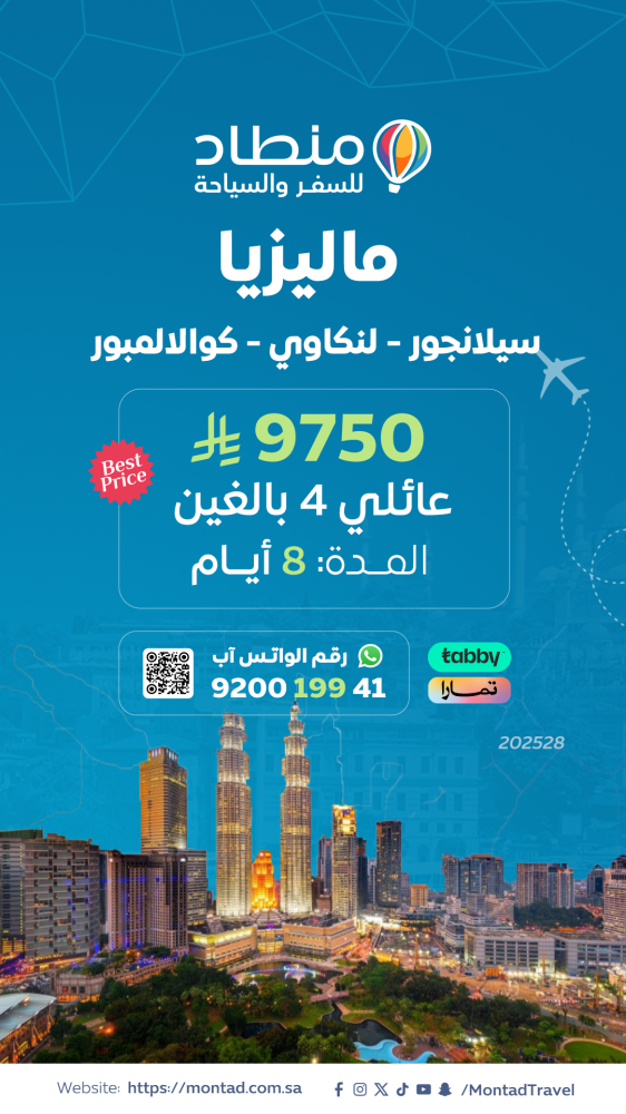 برنامج سياحي إلى ماليزيا لمدة 8 أيام ب 9750 ريال فقط