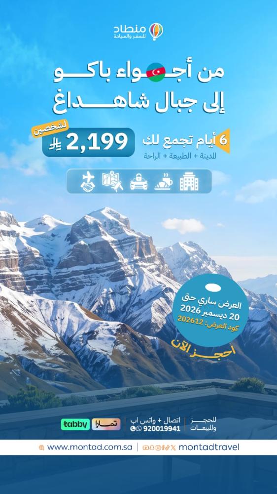 برنامج سياحي إلى أذربيجان لمدة 6 أيام ب 2199 ريال فقط