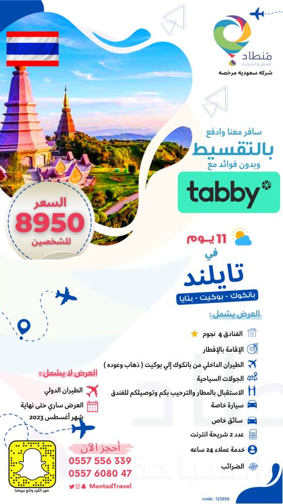 برنامج سياحي تايلند لمدة 11 ايام في بانكوك و بوكيت و بتايا