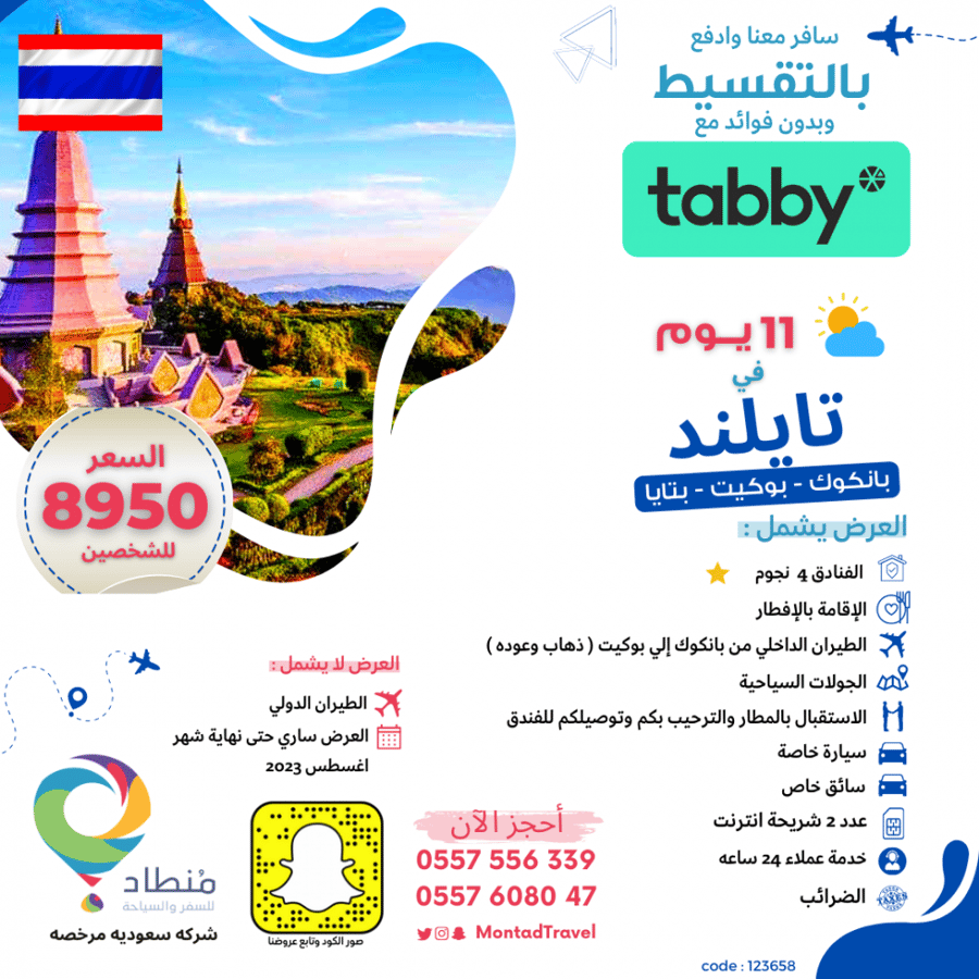 برنامج سياحي تايلند لمدة 11 ايام في بانكوك و بوكيت و بتايا