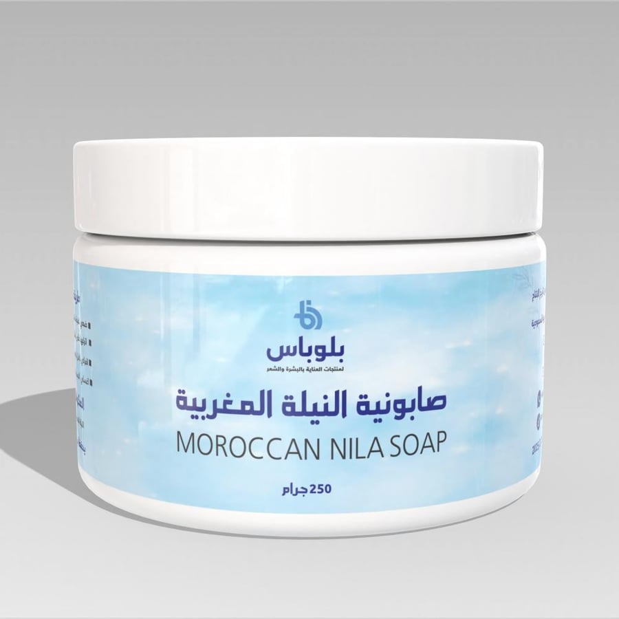2 صابونية النيلة المغربية