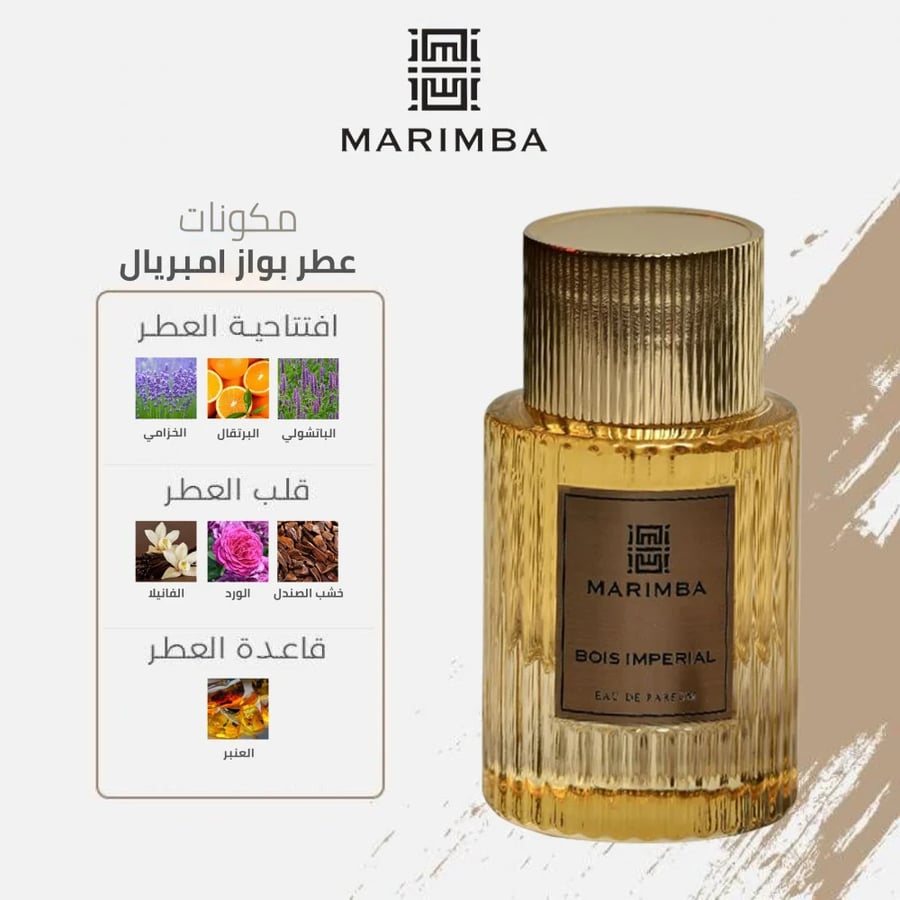 عطر بويس امبريال من ماريمبا 50 مل-BOIS IMPERIAL PERFURM BY MARIMBA 50M