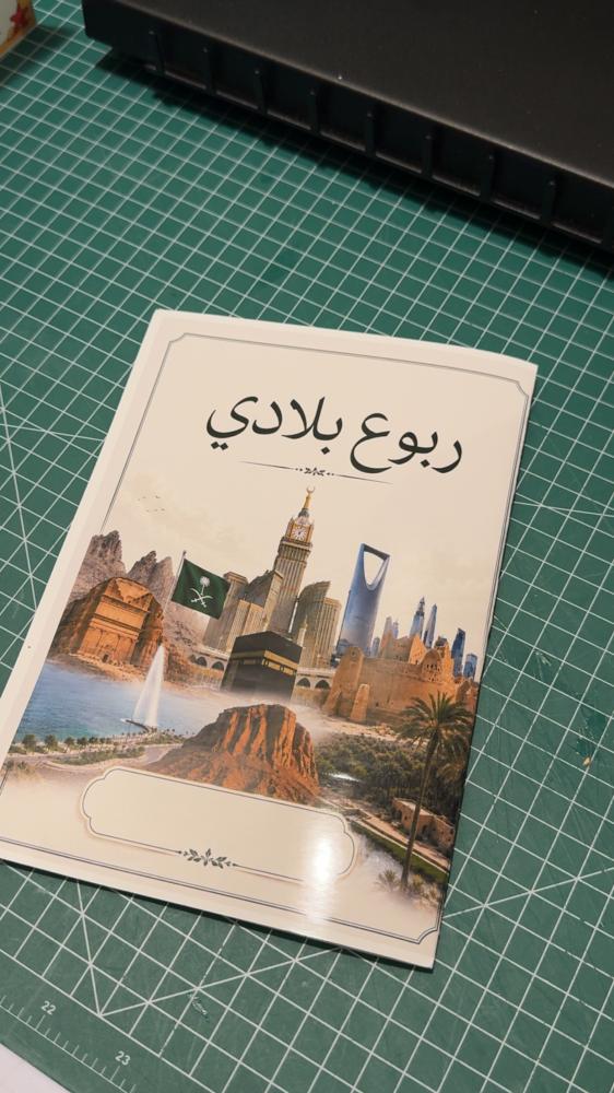 مجلة ربوع بلادي