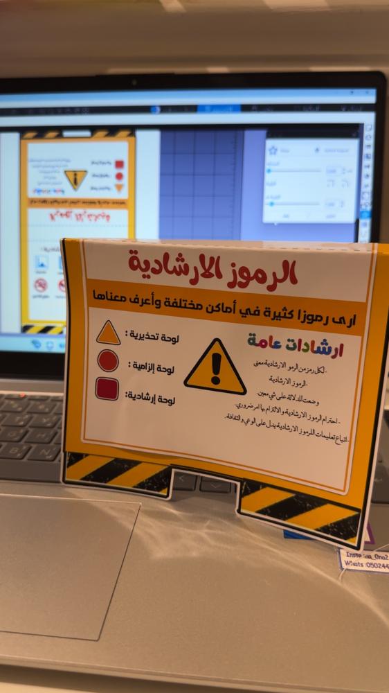 مطوية الرموز الارشادية