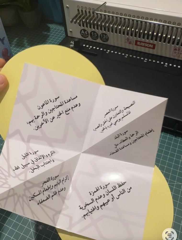 اخلاق المسلم من سور جزء عم