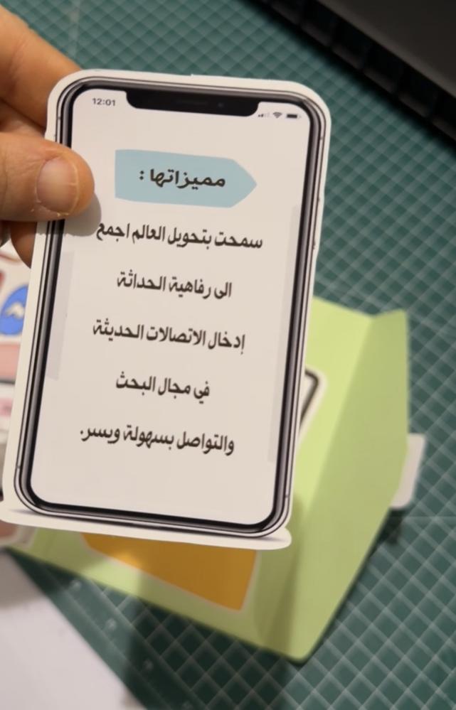 وسائل الاتصال