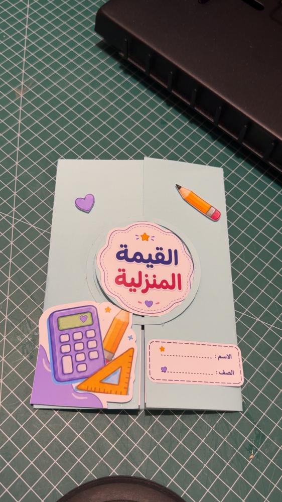 القيمة المنزليه صف ثالث ابتدائي