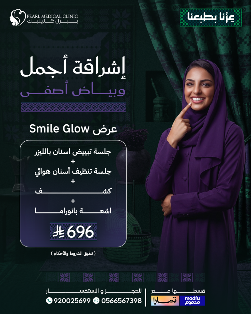 عرض تبييض الاسنان بالليزر بتقنية زوم