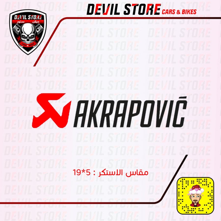 استكر AKRAPOVIC
