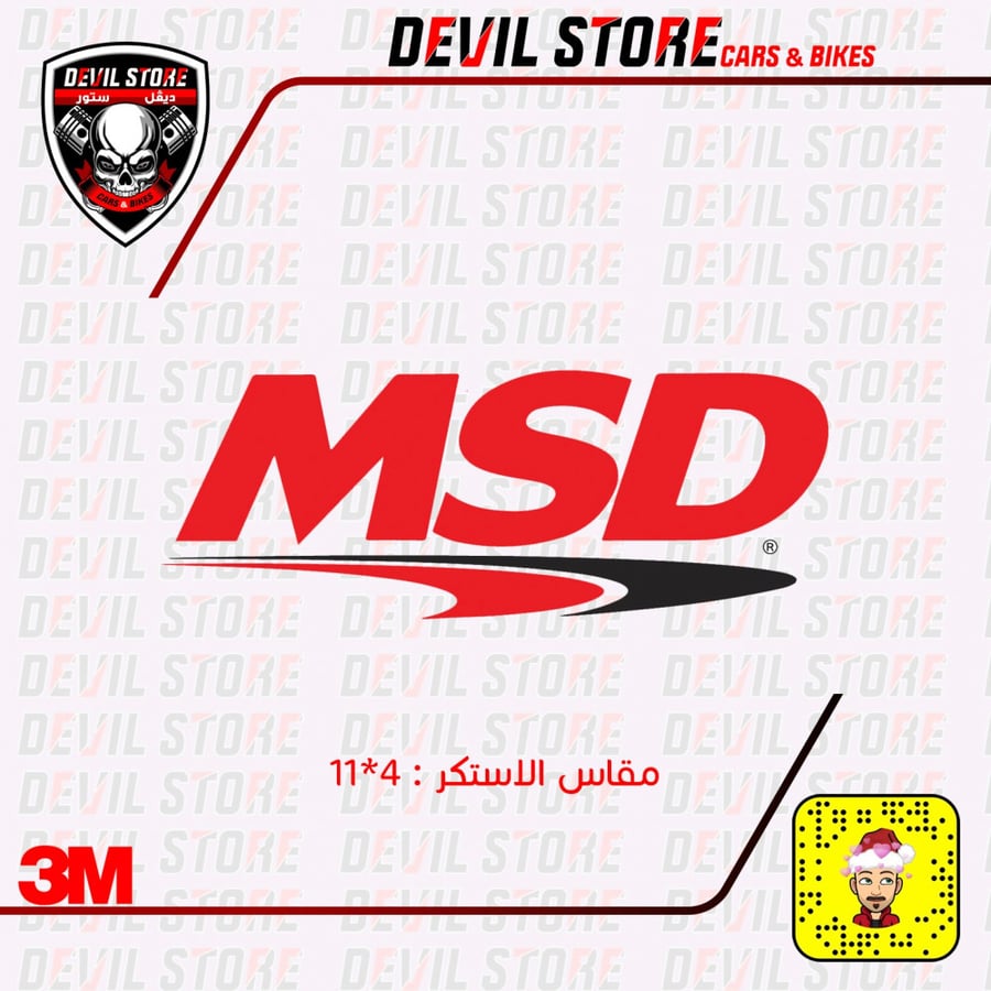 استكر MSD