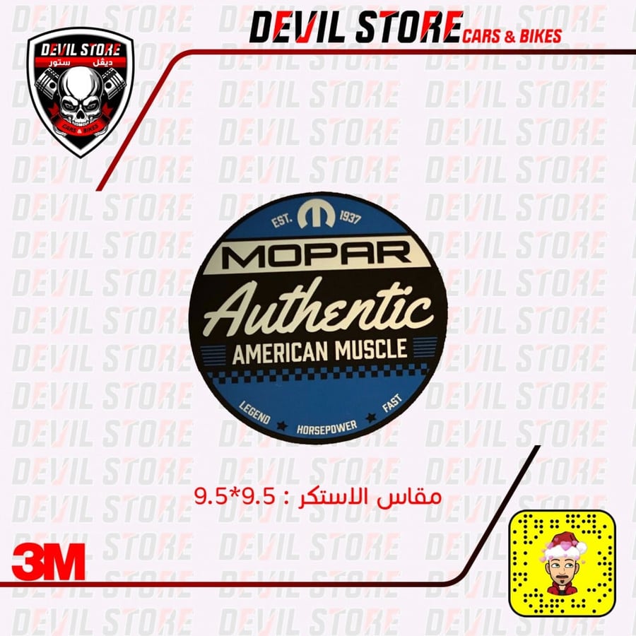 استكر MOPAR مقاس 9.5*9.5