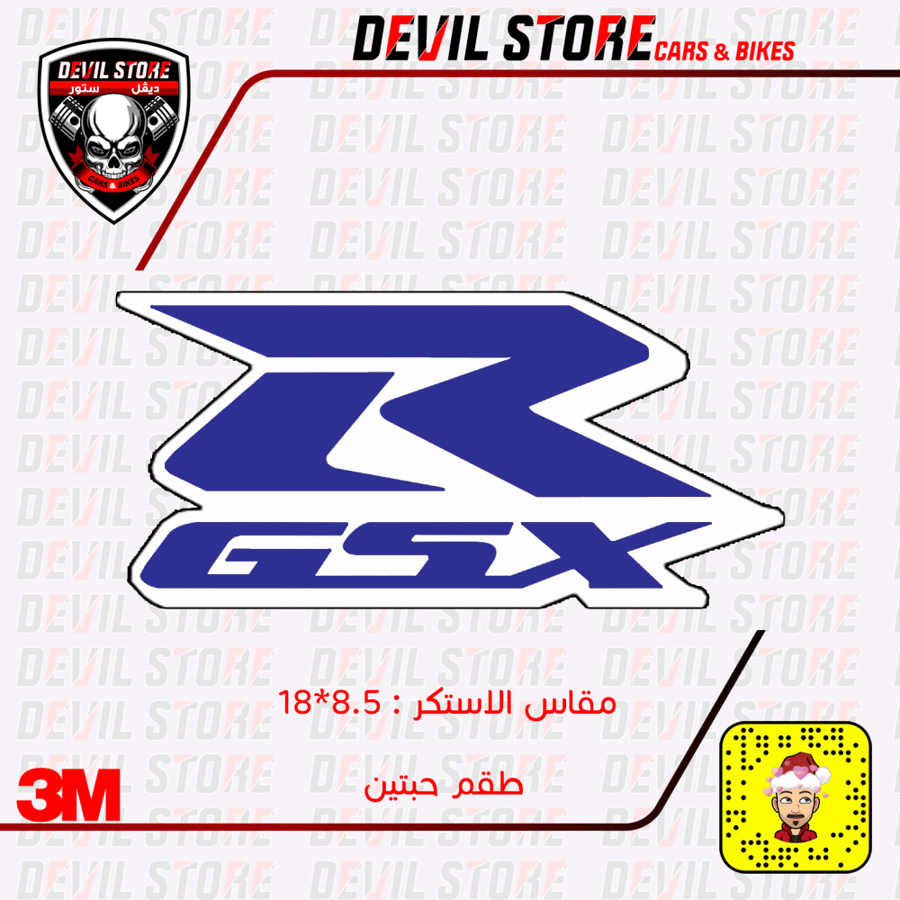 استكر سوزوكي SUZUKI R GSX