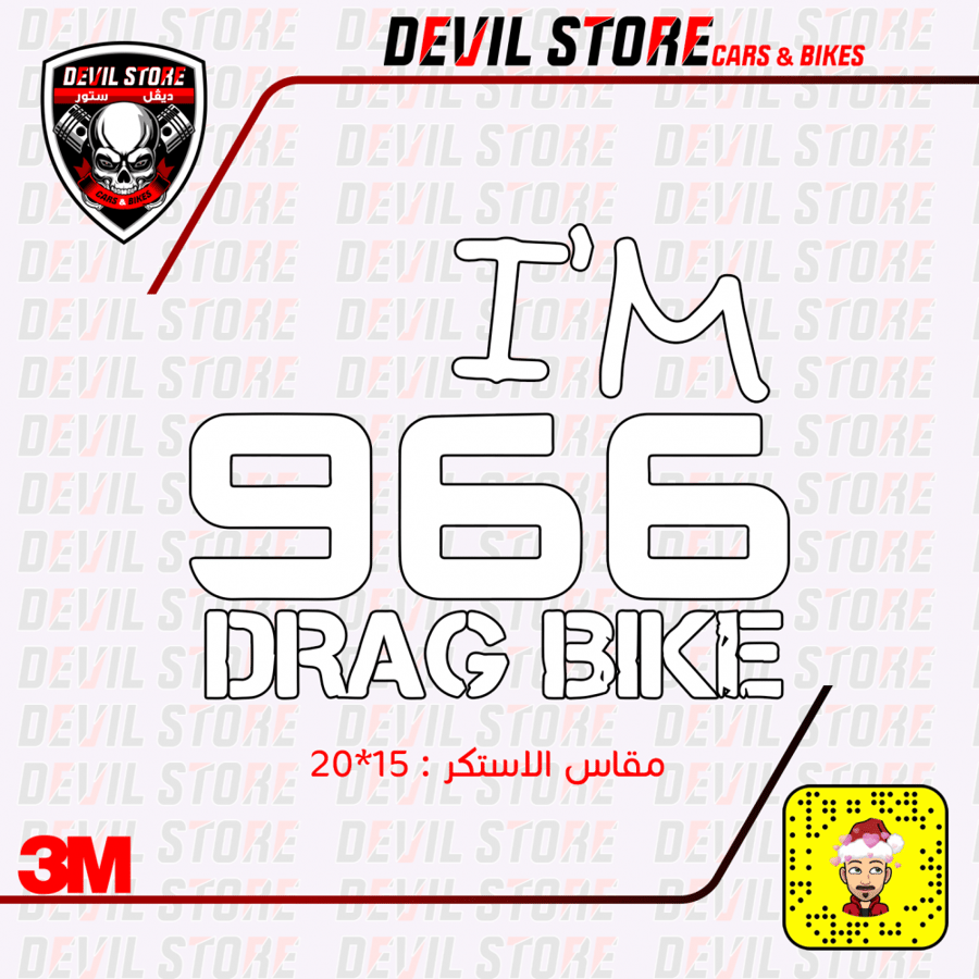 استكر 966 I’M DRAG BIKE