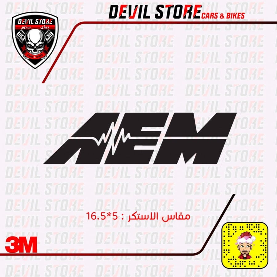 استكر AEM اسود