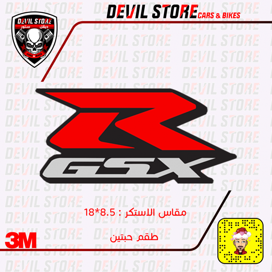 استكر سوزوكي SUZUKI R GSX