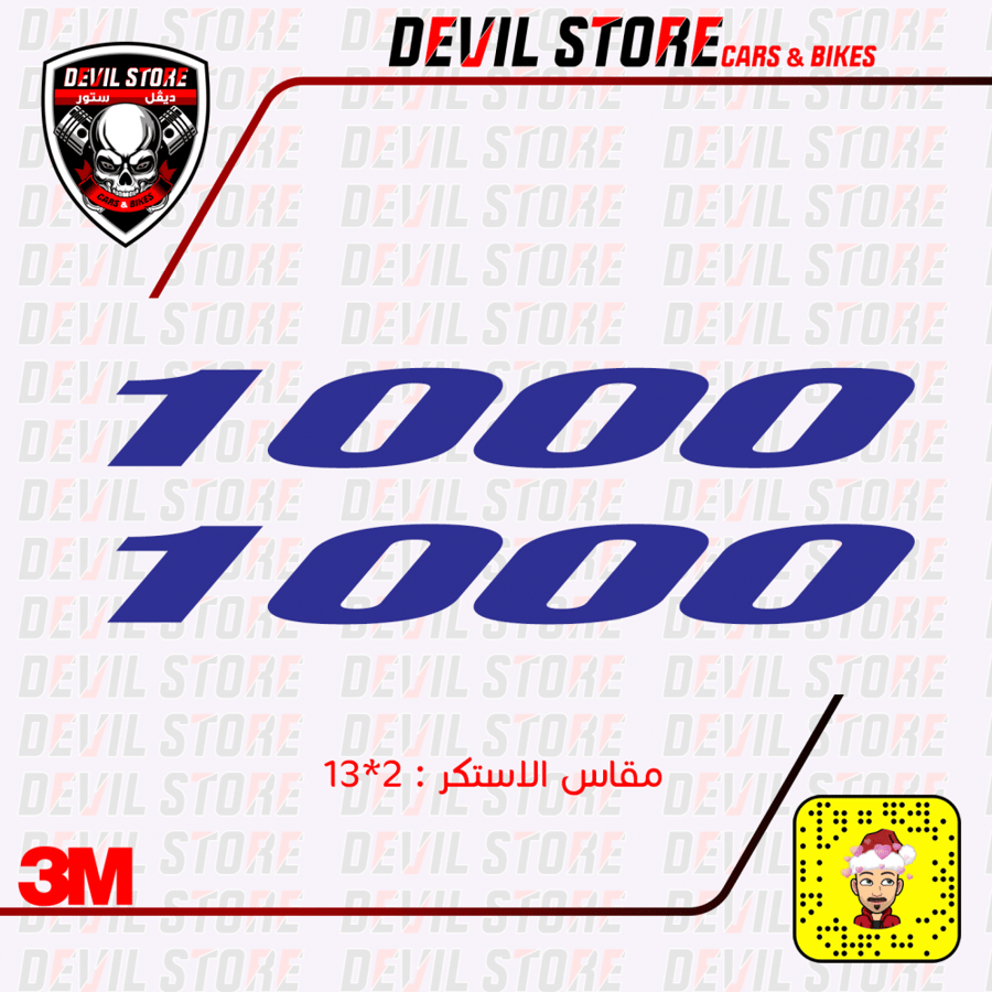 استكر سوزوكي SUZUKI 1000