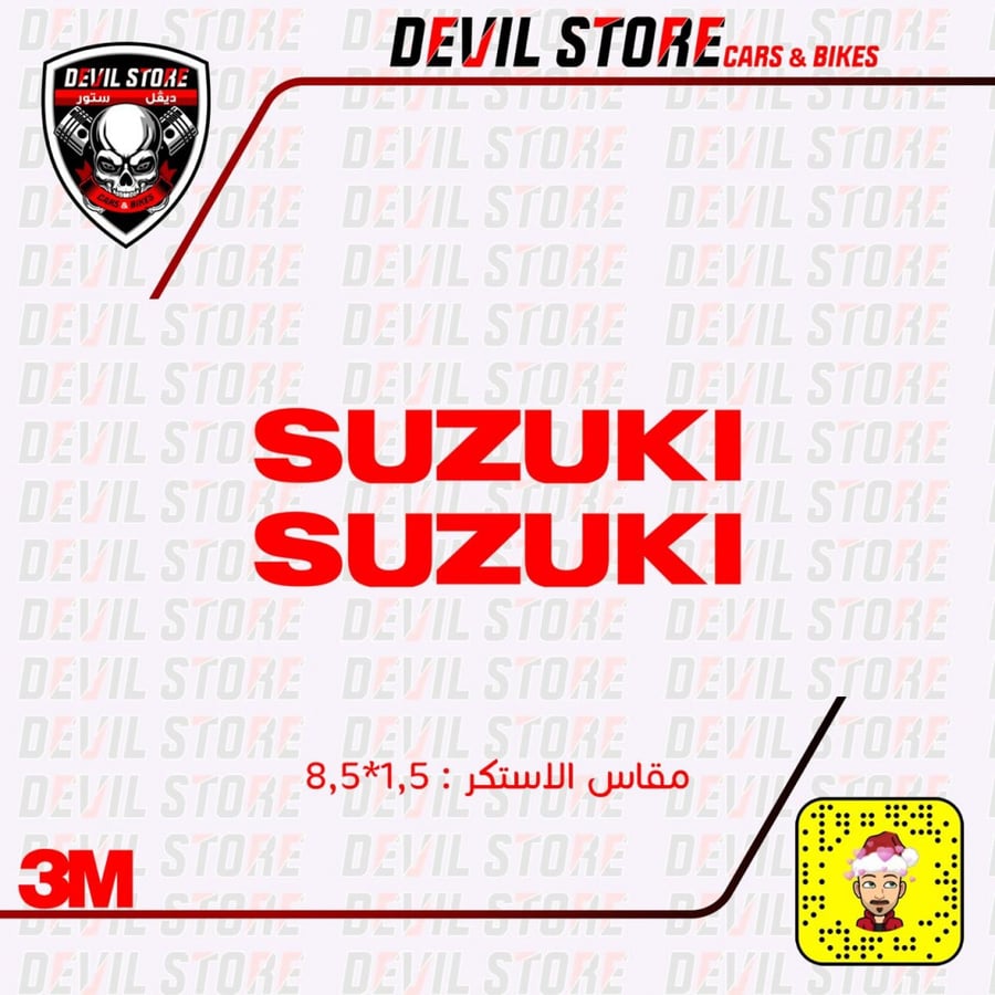 استكر SUZUKI