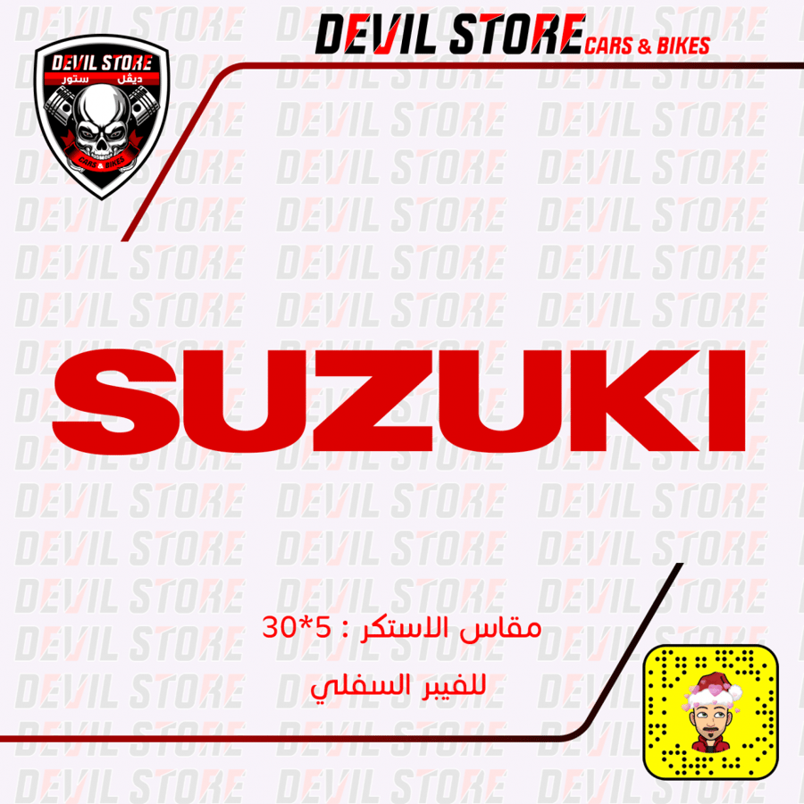 استكر سوزوكي SUZUKI