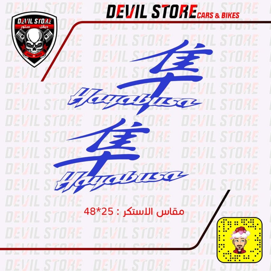 طقم استكر HAYABUSA