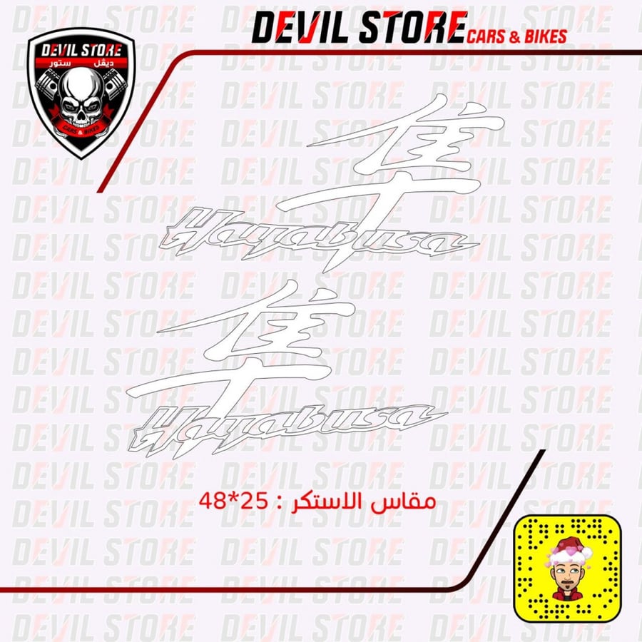 طقم استكر HAYABUSA