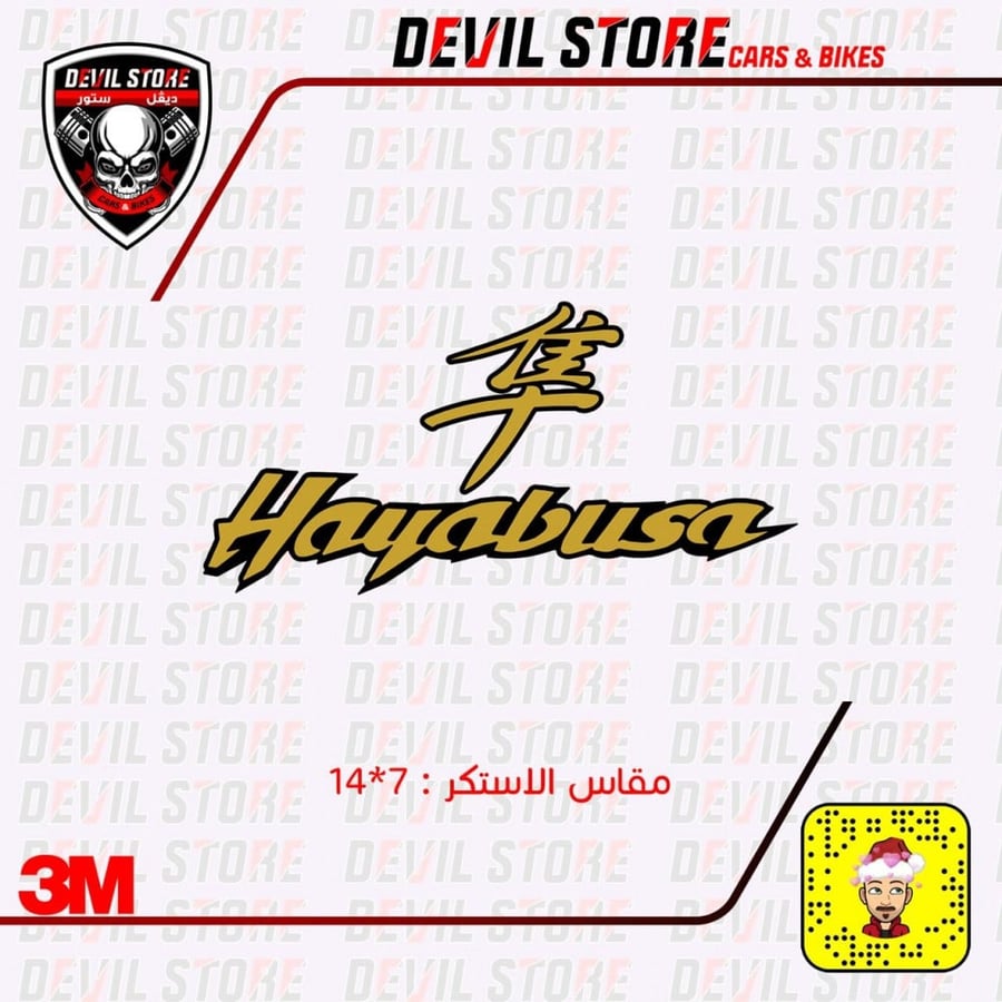 استكر HAYABUSA