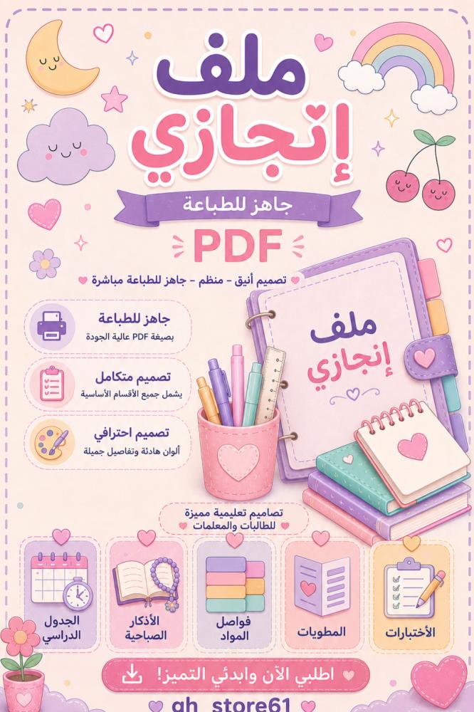 ملف انجاز pdf