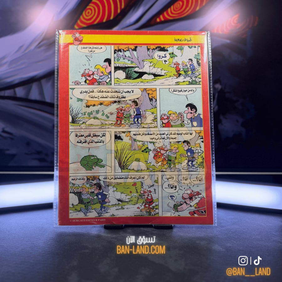 مجلة باسم - عدد 591