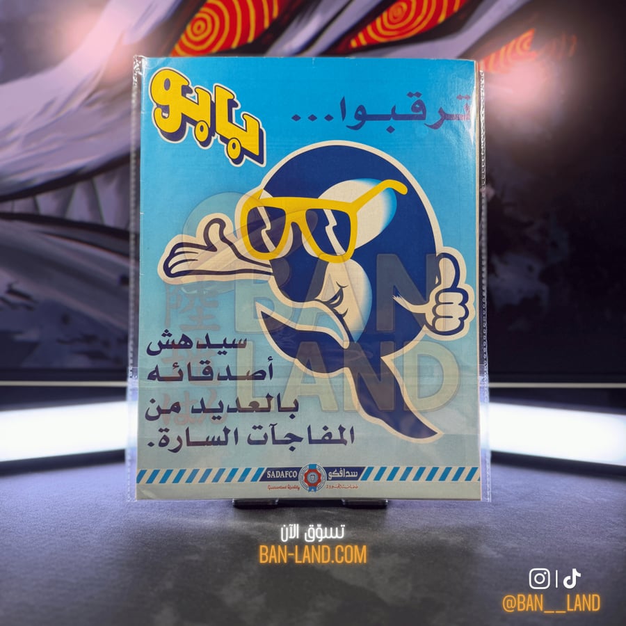 مجلة باسم - عدد 480