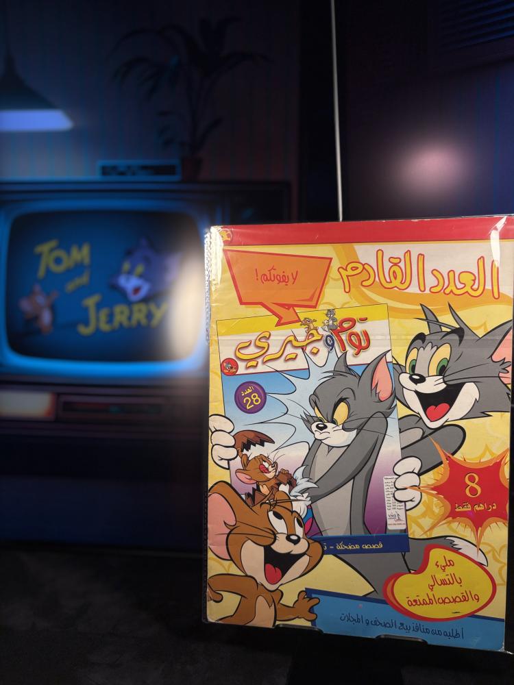 مجلة توم و جيري  -  عدد 27
