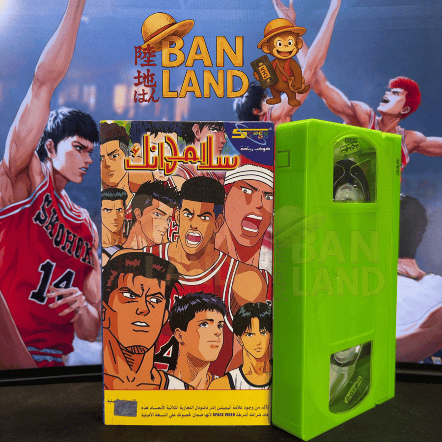 شريط فيديو VHS سبيستون - سلام دانك الجزء الثاني 9