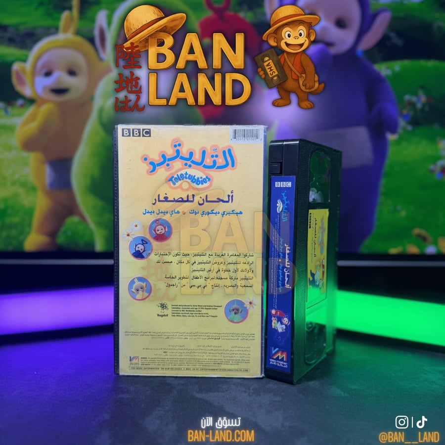شريط فيديو VHS – التليتبيز | ألحان للصغار