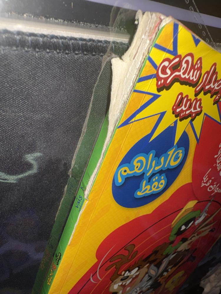 مجلد توم و جيري الثالث  -  الأعداد من  29 حتى 32
