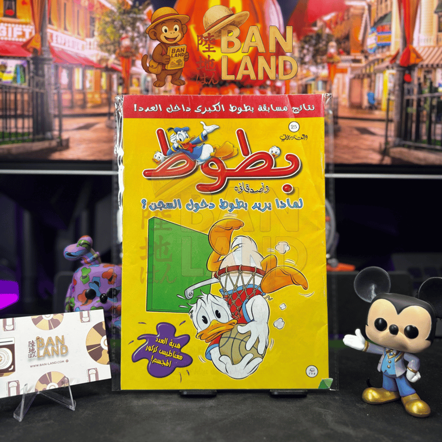 Batoot and His Friends Magazine – Issue 25