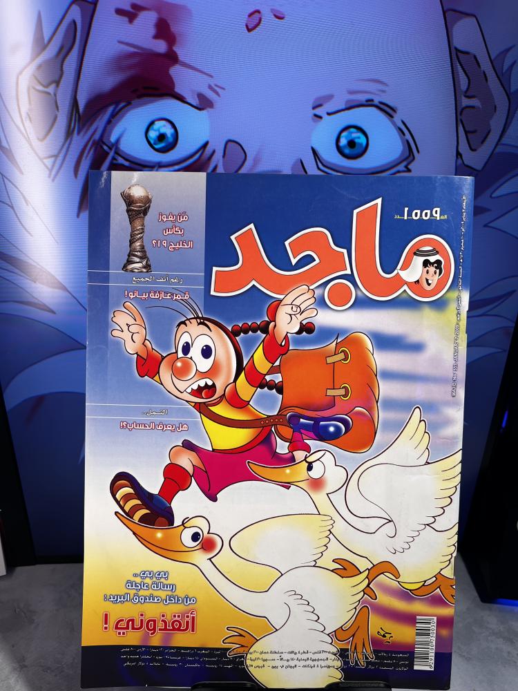 مجلة ماجد -  عدد (1559)